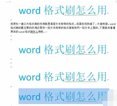 格式刷快捷键,教您Word格式刷快捷键怎么用(6)