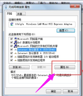 有限的访问权限怎么解决,教您如何解决电脑无线(2)