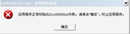 应用程序初始化失败,教您怎么解决应用程序初始(3)