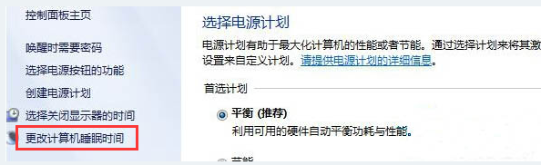 win7待机时间设置,教您win7怎么设置待机时间(2)