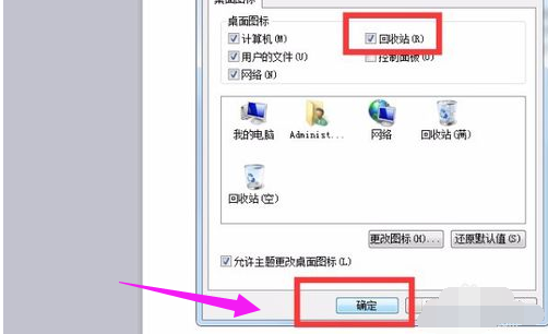 win7回收站图标不见了怎么办(3)