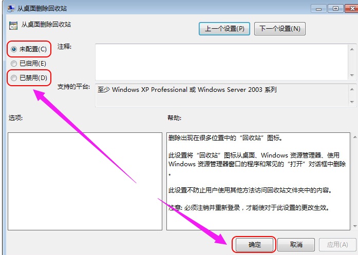 win7回收站图标不见了怎么办(6)