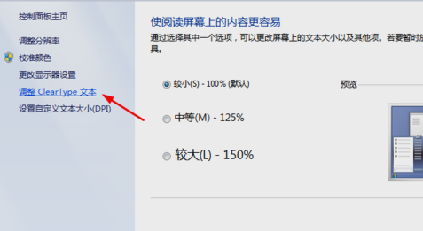 电脑字体模糊,教您怎么解决电脑字体模糊(2)