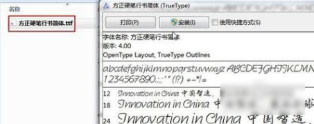 win7电脑怎么安装字体(1)