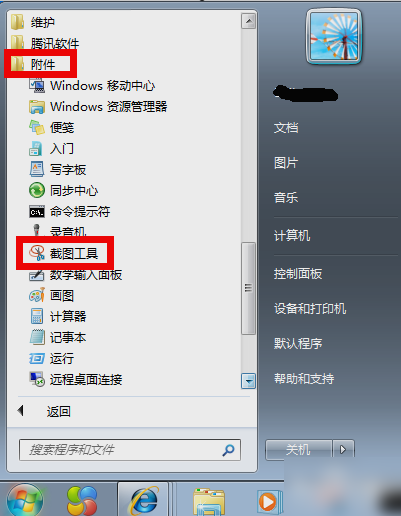 快捷键,教您win7截图快捷键怎么用(1)