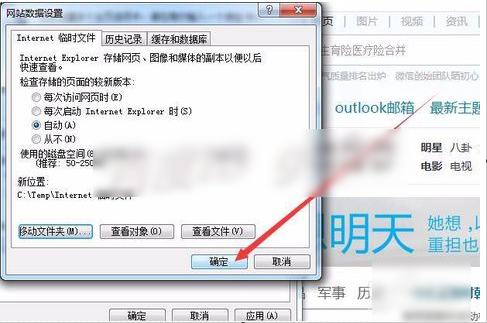 IE,教您win7IE临时文件夹怎么修改存放位置(4)