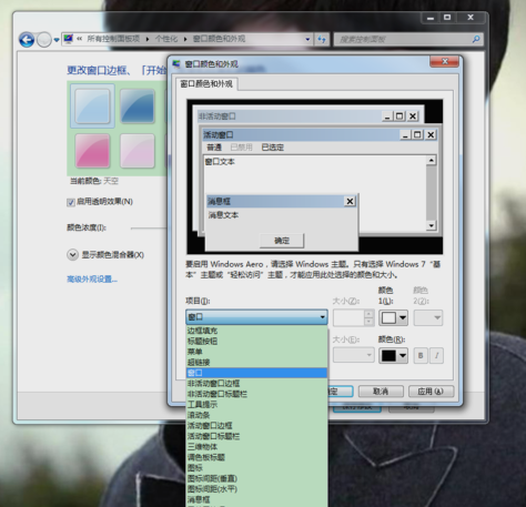 护眼色,教您怎么给win7设置护眼色(4)
