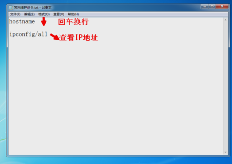win7如何编辑bat文件(2)