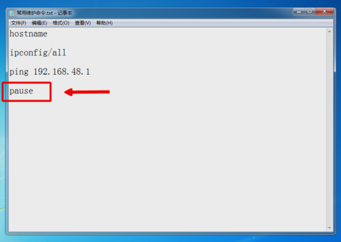 win7如何编辑bat文件(4)