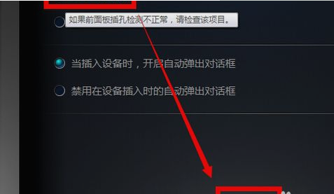 win7台式电脑耳机没声音怎么办(4)