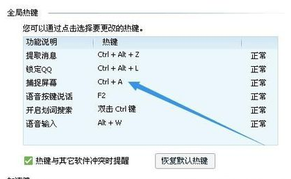 qq截图快捷键,教您qq截图快捷键怎么设置(4)