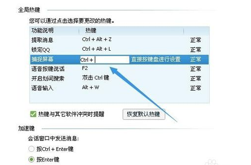 qq截图快捷键,教您qq截图快捷键怎么设置(5)