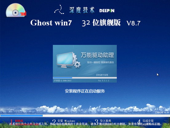 win7下载u盘版系统安装方法(8)