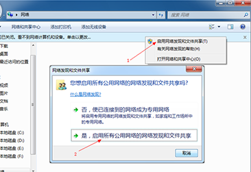 局域网共享设置,教您win7如何设置局域网共享