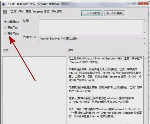 win7系统internet选项打不开怎么办(4)