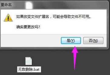 桌面文件删不掉,教您桌面文件删不掉如何解决(4)