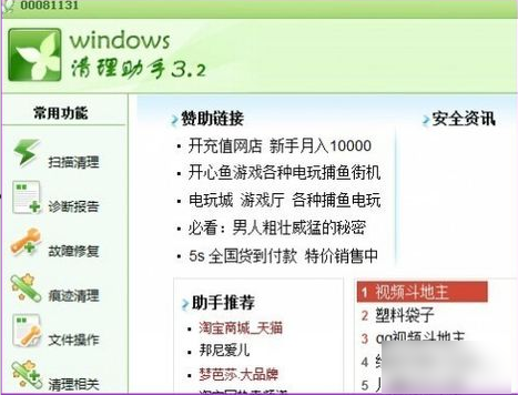 清理助手,教您怎么使用windows清理助手(1)