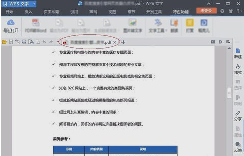 PDF文件怎么打开,教您怎么打开PDF文件