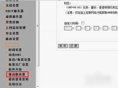 win7无internet访问权限怎么解决(6)