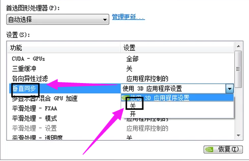 垂直同步,教您怎么关闭显卡的垂直同步(3)