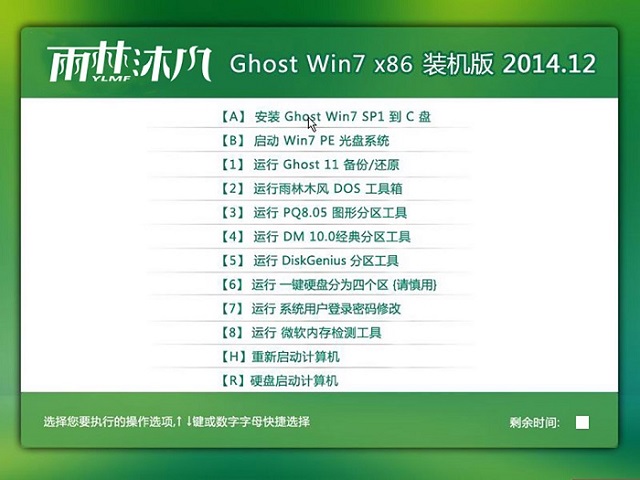 雨林木风光盘安装系统win732位教程(2)