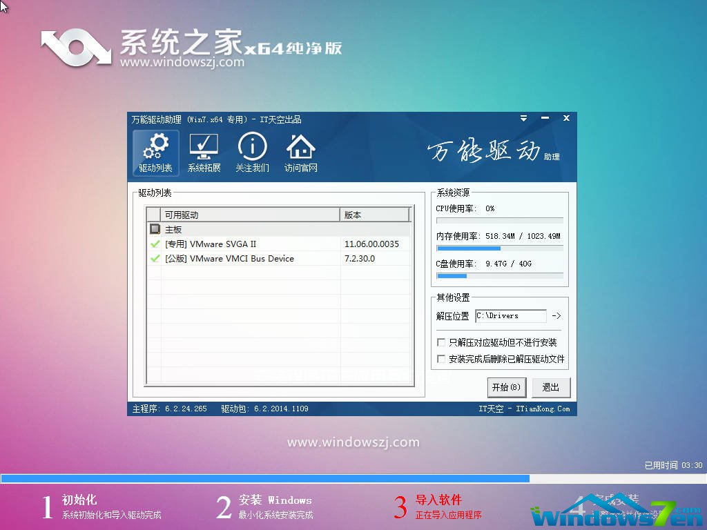 最好的系统之家win7 迅雷下载(2)