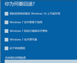 详细教你win10怎么退回win7(5)