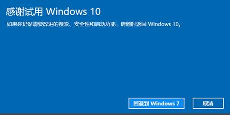 详细教你win10怎么退回win7(7)