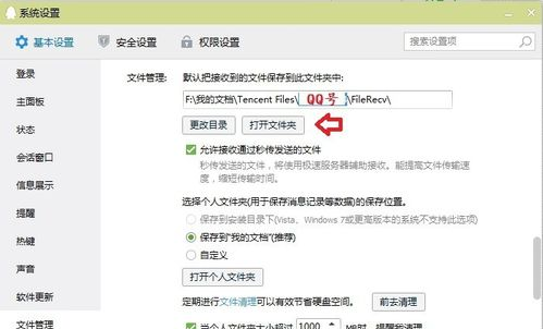 qq视频截图保存在哪里,教您qq视频截图的存放位置(3)
