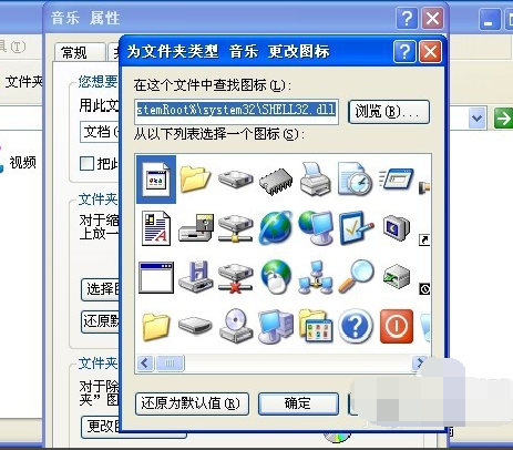 如何更改文件图标,教您Win7如何更改图标(4)