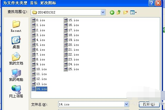 如何更改文件图标,教您Win7如何更改图标(10)