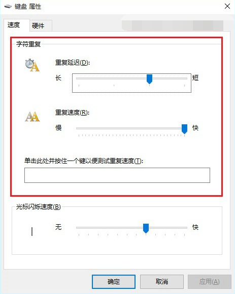 键盘灵敏度,教您怎么调节电脑键盘灵敏度(3)