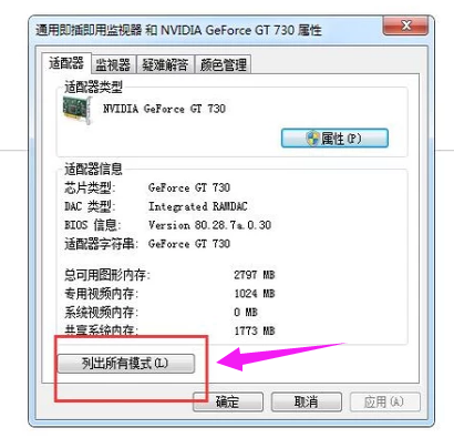 分辨率,教您Win7如何调电脑的分辨率(3)