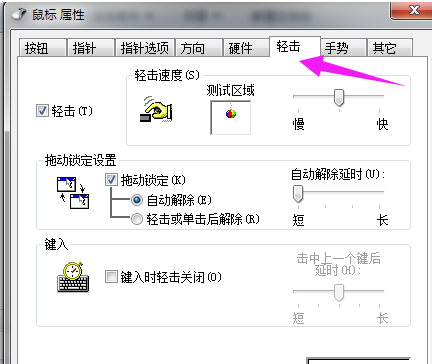 笔记本触摸板设置,教您笔记本触摸板怎么设置(5)