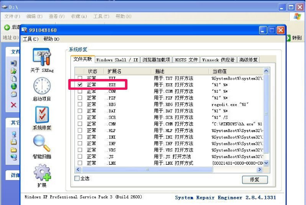 不是有效的win32应用程序怎么解决,教您xp提示不是(4)