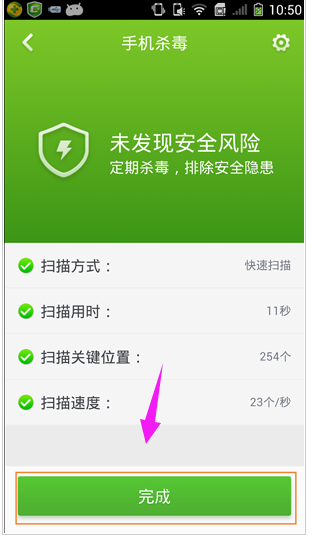 360手机杀毒,教您360手机杀毒怎么用(3)