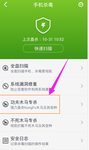 360手机杀毒,教您360手机杀毒怎么用(6)