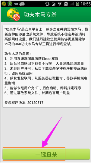 360手机杀毒,教您360手机杀毒怎么用(7)