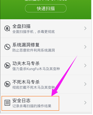 360手机杀毒,教您360手机杀毒怎么用(8)