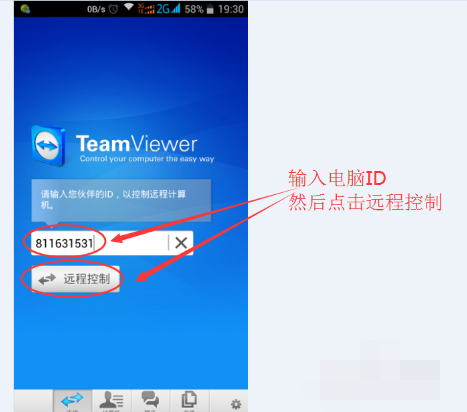 手机远程控制电脑软件,教您TeamViewer远程控制怎么(4)