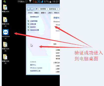 手机远程控制电脑软件,教您TeamViewer远程控制怎么(7)