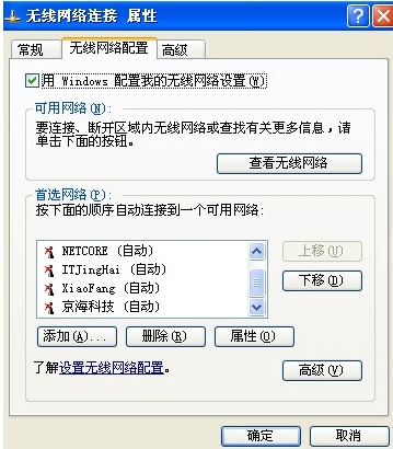 笔记本无线网络设置,教您笔记本怎么设置无线网(5)