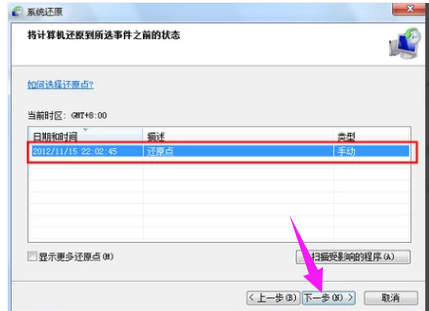 win7怎么还原电脑系统(6)