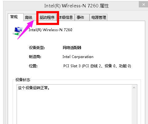 笔记本连不上wifi,教您笔记本连不上wifi怎么修复(9)