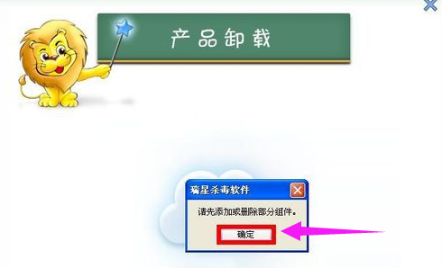 win7如何彻底删除瑞星杀毒软件(3)