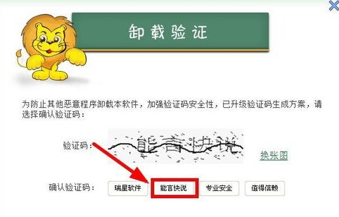 win7如何彻底删除瑞星杀毒软件(5)