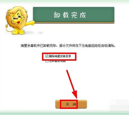 win7如何彻底删除瑞星杀毒软件(7)