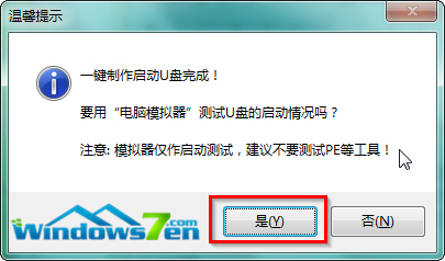 详细介绍如何安装雨林木风的window7系统(3)