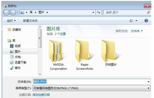 电脑如何截图,教您win7如何截图(3)