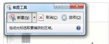 电脑截图快捷键,教您电脑win7怎么截图(3)